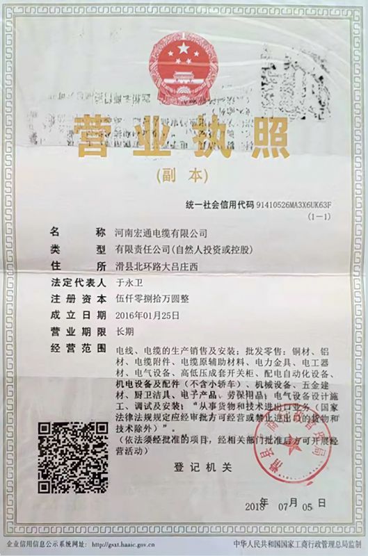 營業執照